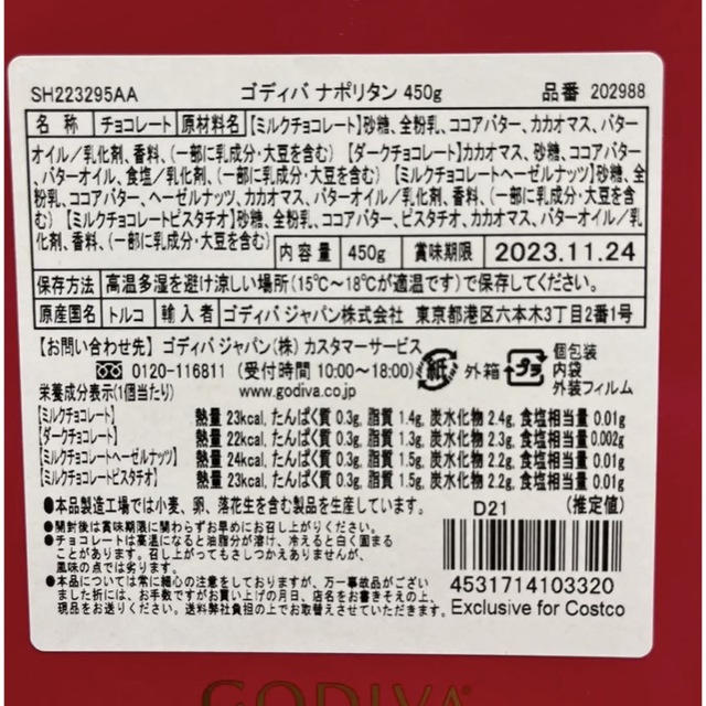 GODIVA ネスカフェ　バレンタイン　センキュー　お菓子詰め合わせ　大人ギフト 食品/飲料/酒の食品(菓子/デザート)の商品写真