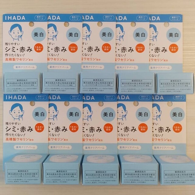 IHADA(イハダ)の017　イハダ 薬用クリアバーム 18g 美白 10個セット コスメ/美容のスキンケア/基礎化粧品(フェイスクリーム)の商品写真