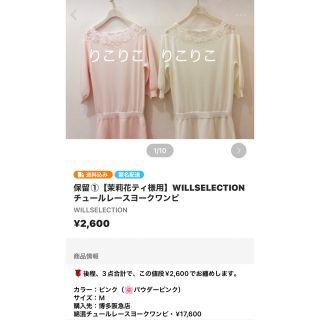 ウィルセレクション(WILLSELECTION)の《売約済》茉莉花ティ様♡３点お纏め(*´꒳`*)感謝❤️(ひざ丈ワンピース)