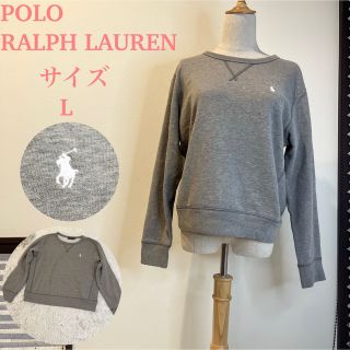 ポロラルフローレン(POLO RALPH LAUREN)の【美品】POLO RALPH LAUREN スゥエット　トレーナー グレー　L(トレーナー/スウェット)