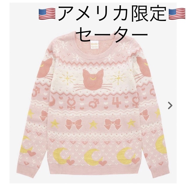 アメリカ限定　セーラームーン　ルナ　セーター　服トップス