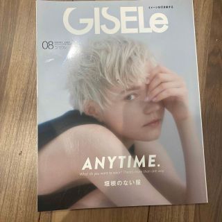 シュフトセイカツシャ(主婦と生活社)のGISELe (ジゼル) 2020年 08月号(ファッション)