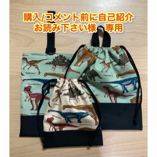 購入/コメント前に自己紹介お読み下さい様専用(外出用品)