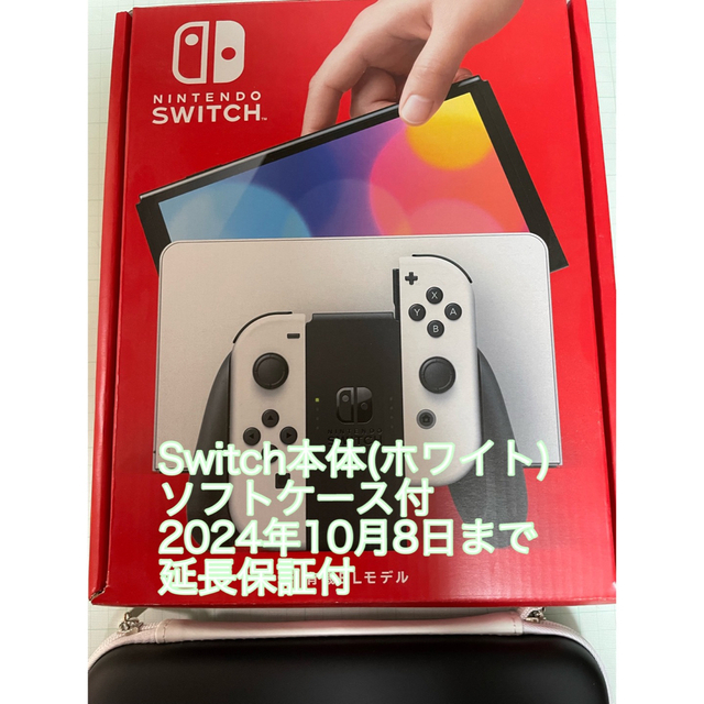 有機ELモデル Nintendo Switch ホワイトケース、延長保証付 - 家庭用