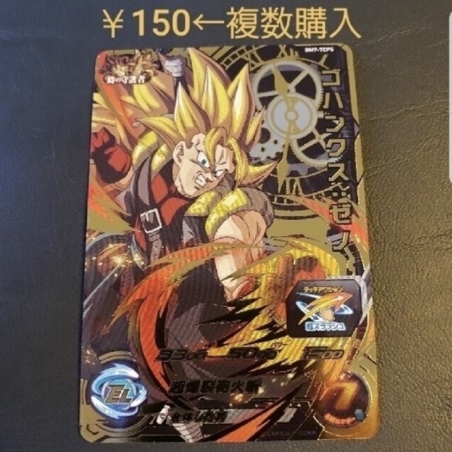 ドラゴンボール(ドラゴンボール)のドラゴンボールヒーローズ　ゴハンクスゼノ　bm7-tpc5 ゴハンクス:ゼノ エンタメ/ホビーのトレーディングカード(シングルカード)の商品写真