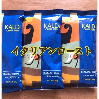 カルディ(KALDI)のカルディ イタリアンロースト　3袋 コーヒー粉　コーヒー豆　中挽　アイスブレンド(コーヒー)