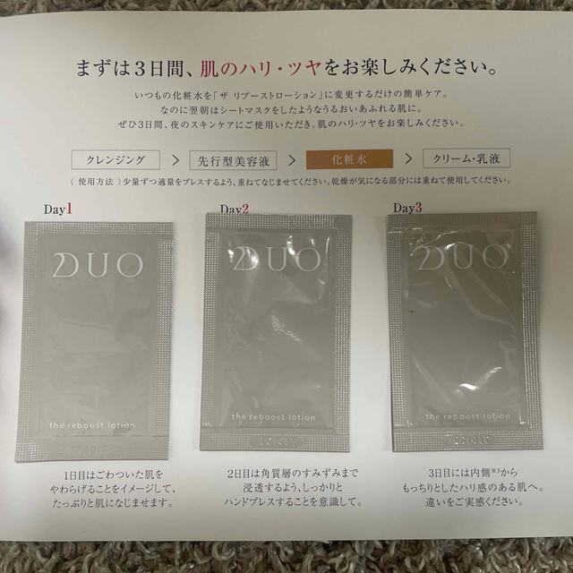 DUO(デュオ)のDUO サンプルセット コスメ/美容のキット/セット(サンプル/トライアルキット)の商品写真