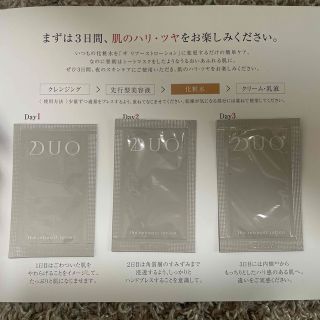 デュオ(DUO)のDUO サンプルセット(サンプル/トライアルキット)