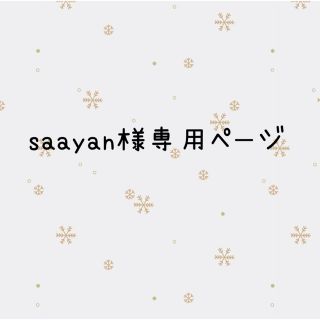 saayan様専用(各種パーツ)