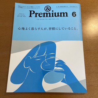 &Premium (アンド プレミアム) 2019年 06月号(その他)