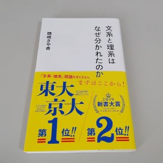 文系と理系はなぜ分かれたのか(その他)