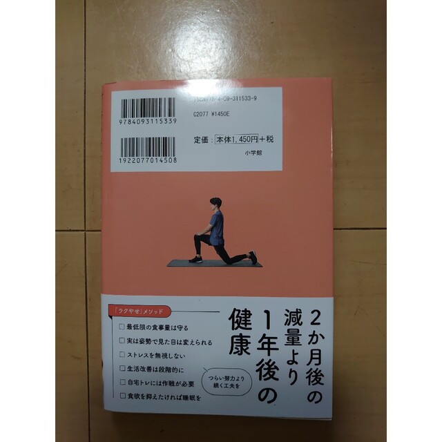 ダイエットコーチ計太の「ラクやせ」メソッド エンタメ/ホビーの本(ファッション/美容)の商品写真