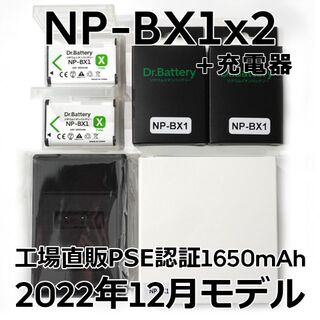 ソニー(SONY)のPSE認証2022年12月モデルNP-BX1互換バッテリー2個+USB急速充電器(コンパクトデジタルカメラ)