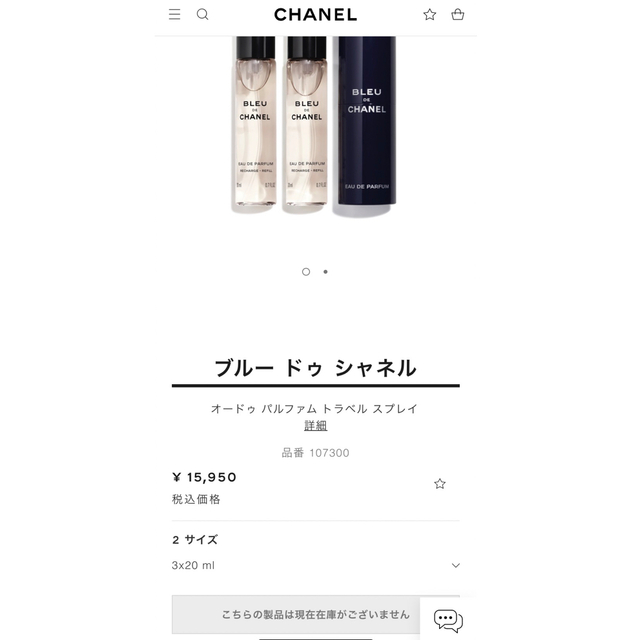 CHANEL(シャネル)の入手困難　CHANEL  ブルードゥ　シャネル　オードゥ　パルファム　 コスメ/美容の香水(ユニセックス)の商品写真