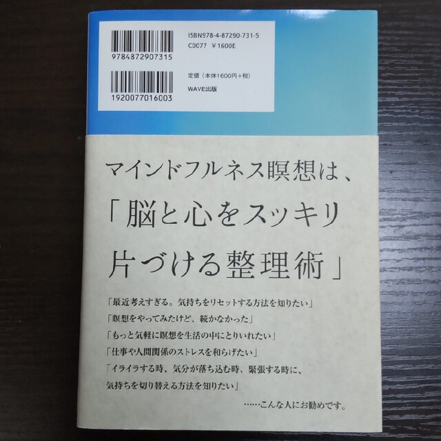 マインドフルネス瞑想入門 １日１０分で自分を浄化する方法 エンタメ/ホビーの本(人文/社会)の商品写真