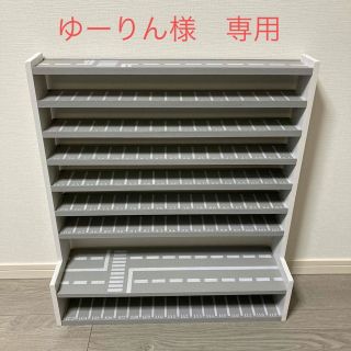 専用トミカ棚 9段(棚/ラック/タンス)