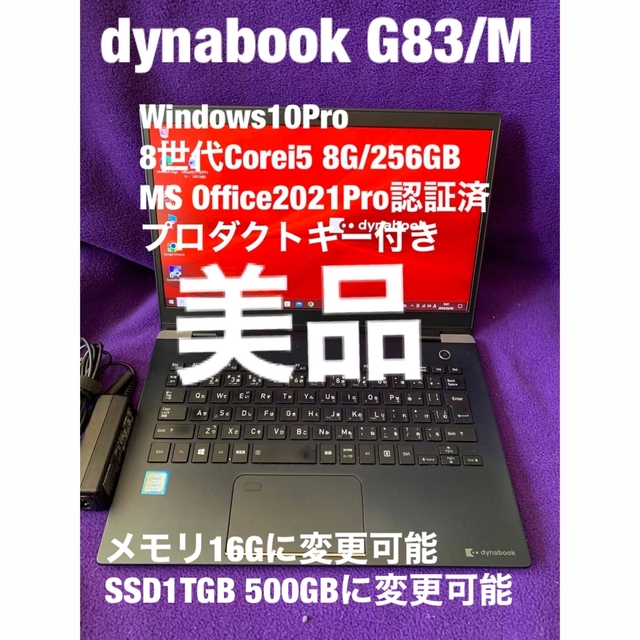 東芝ノートPC dynabook G83 DN 第8世代 Office2019