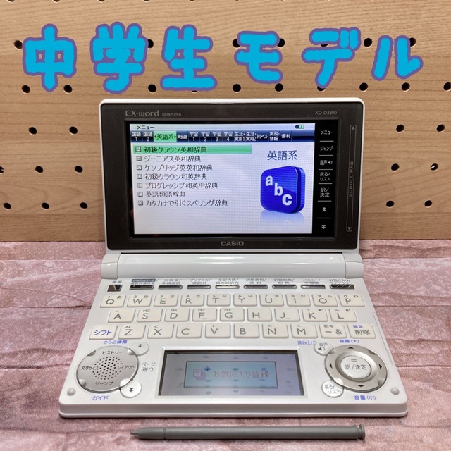 電子辞書(D01)  中学生モデル　XD-D3800