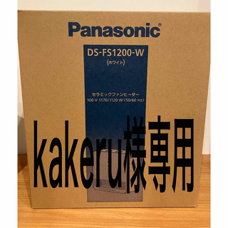 Panasonic - パナソニック セラミックファンヒーター DS-FS1200-W(1台)