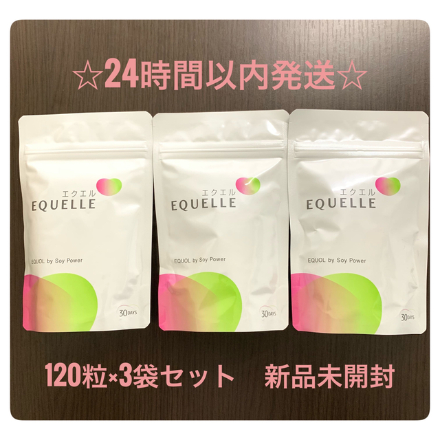 【新品正規品】EQUELLE エクエル　120粒×3袋セットEQUELLEエクエル