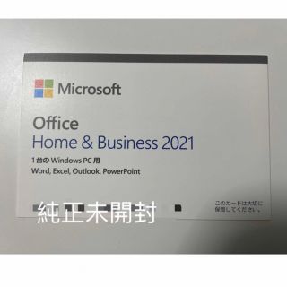 マイクロソフト(Microsoft)の新品未開封　Office home&business 2021永久純正版(PCパーツ)