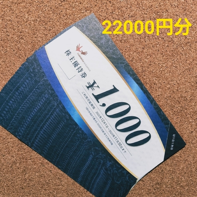 最新 コシダカホールディングス 株主優待 22000円分 - その他
