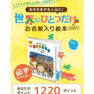 じじ様専用　世界にひとつだけのお名前入り絵本2冊(絵本/児童書)