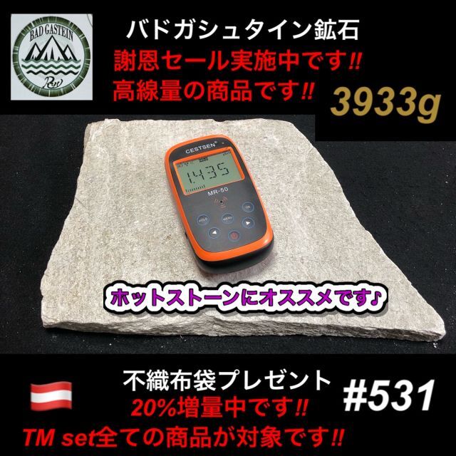 バドガシュタイン鉱石 3933g 高線量の商品【謝恩セール実施中】20%増量中の通販 by TMSETshop｜ラクマ