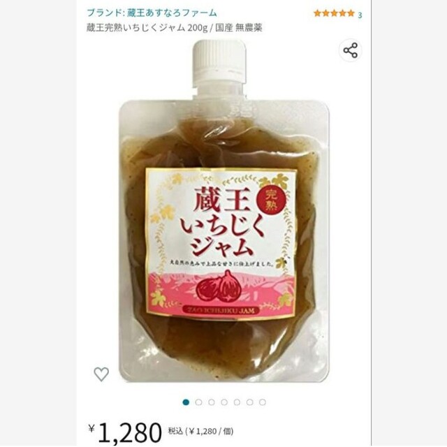 蔵王  いちじくジャム  200ｇ ジャム  いちじく   バター  スプレッド 食品/飲料/酒の食品(菓子/デザート)の商品写真