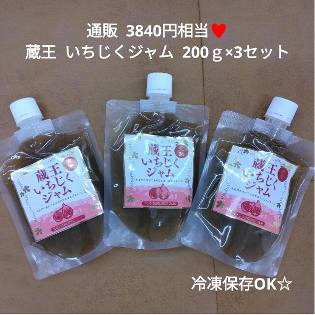 蔵王  いちじくジャム  200ｇ ジャム  いちじく   バター  スプレッド 食品/飲料/酒の食品(菓子/デザート)の商品写真