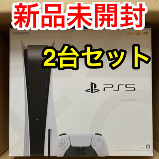 PlayStation - 【2台セット】PlayStation5 本体 ディスクドライブ搭載モデル PS5