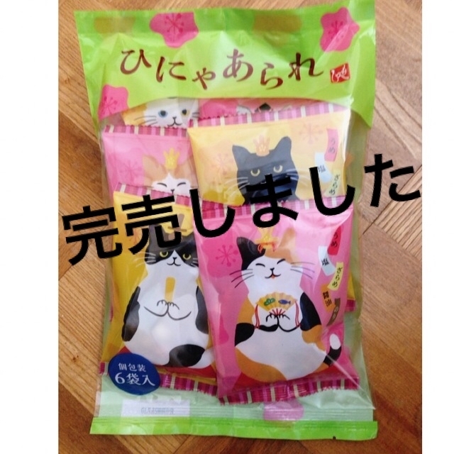 菓子/デザート２０２３年　KALDI　ひにゃあられ　６袋　ひな祭り　ひなあられ　猫パッケージ