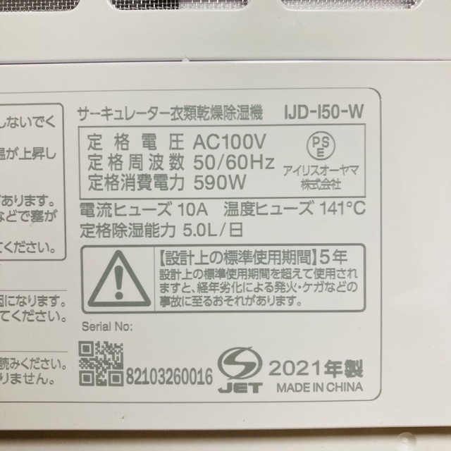 アイリスオーヤマ(アイリスオーヤマ)のアイリスオーヤマ サーキュレーター 衣類乾燥除湿機  IJD-I50 2021年 スマホ/家電/カメラの生活家電(衣類乾燥機)の商品写真