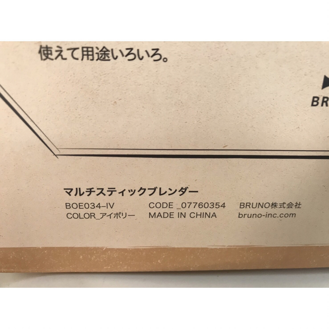 新品未開封 BRUNO マルチスティックブレンダー ブレンダー ブルーノ