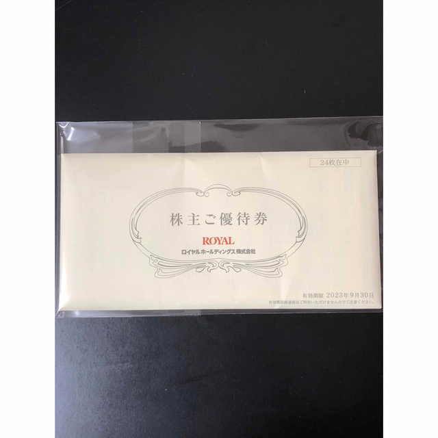 人気満点 ロイヤルホールディングス 株主優待券 12000円分 ロイヤル