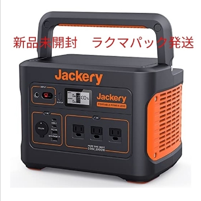 新品未使用　Jackery ポータブル電源 1000