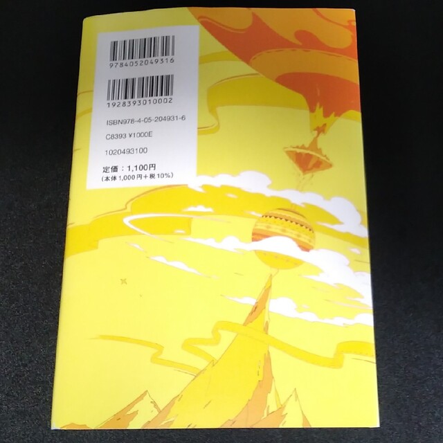 ５秒後に意外な結末 アポロンの黄色い太陽 エンタメ/ホビーの本(絵本/児童書)の商品写真