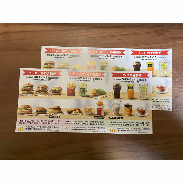 マクドナルド - ☆本日23時まで マクドナルド 株主優待券 2シートの