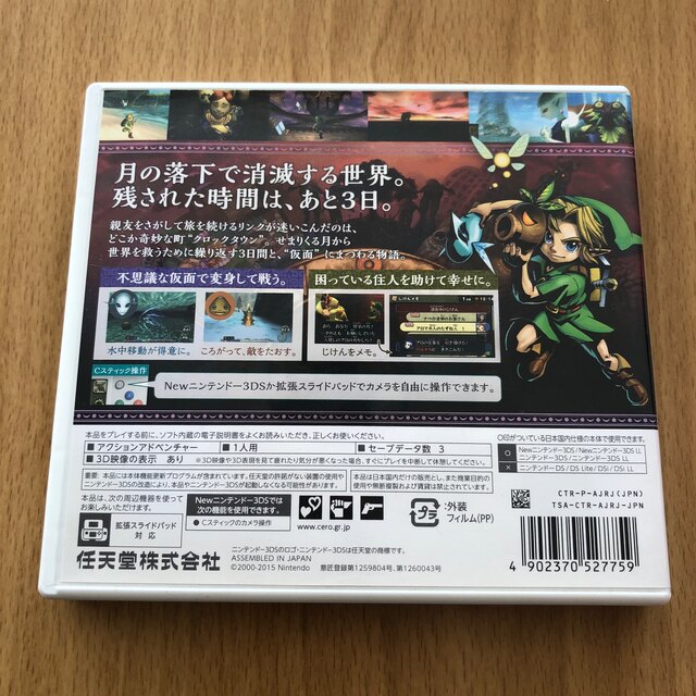 ゼルダの伝説 ムジュラの仮面 3D 3DS エンタメ/ホビーのゲームソフト/ゲーム機本体(携帯用ゲームソフト)の商品写真