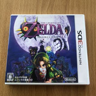 ゼルダの伝説 ムジュラの仮面 3D 3DS(携帯用ゲームソフト)