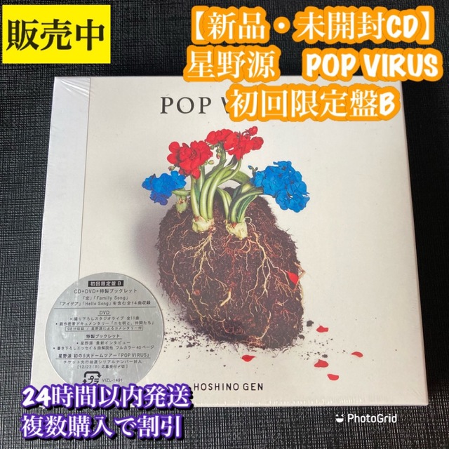 新品】星野源 POP VIRUS 初回限定B CD＋DVD＋ブックレット 恋の通販 by ...