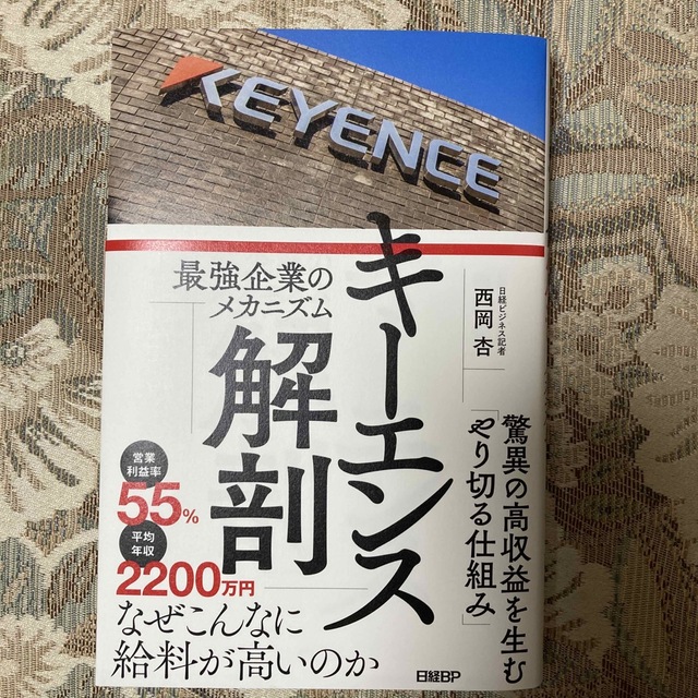 人気ショップが最安値挑戦 キーエンス解剖 最強企業のメカニズム