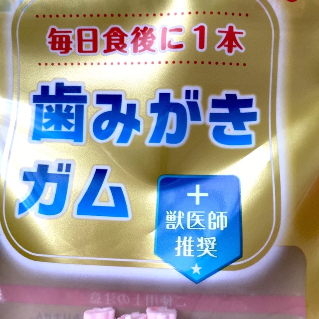 国産　犬のおやつ　獣医師推奨　歯みがきガム　3袋 その他のペット用品(ペットフード)の商品写真