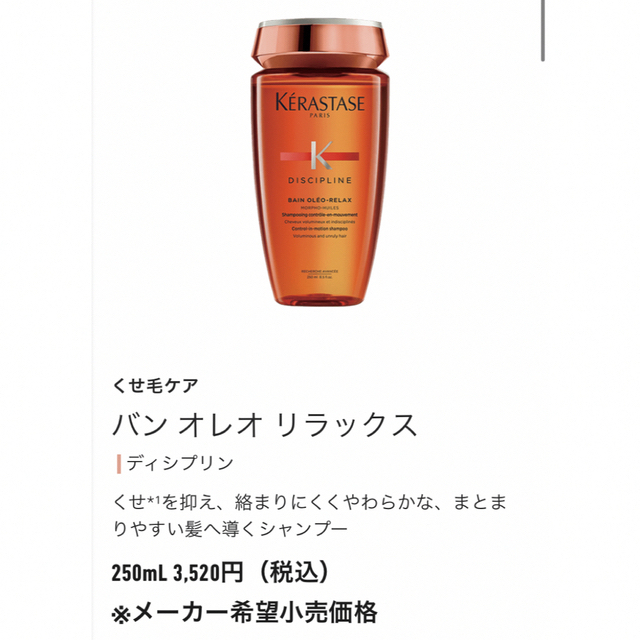 KERASTASE(ケラスターゼ)のケラスターゼ　オレオリラックス　シャンプー　トリートメント　セット コスメ/美容のヘアケア/スタイリング(シャンプー)の商品写真