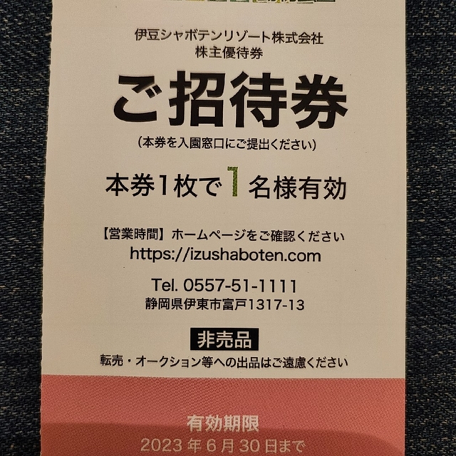 【ぷちこ様専用】伊豆シャボテン動物公園 株主優待 全日1名様×2枚 チケットの施設利用券(動物園)の商品写真