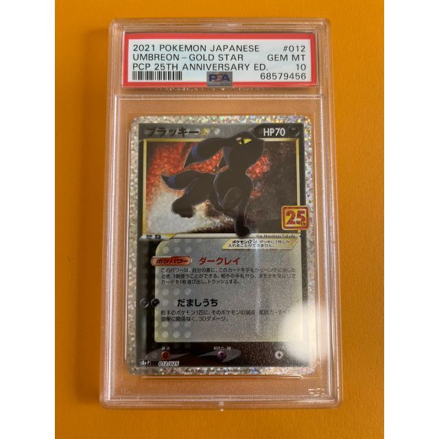 PSA10 ブラッキー 25周年 プロモ - www.sorbillomenu.com