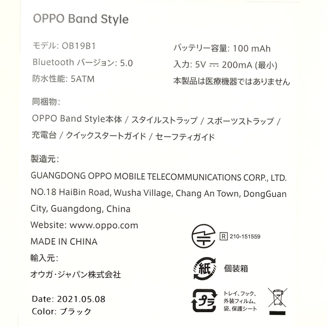 OPPO(オッポ)のOPPO Band Style スマートバンド センサー動作問題なし 「体験用」 スマホ/家電/カメラのスマホアクセサリー(その他)の商品写真