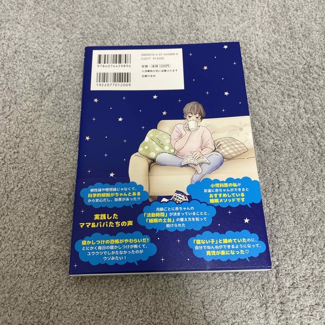 マンガで読むぐっすり眠る赤ちゃんの寝かせ方 エンタメ/ホビーの雑誌(結婚/出産/子育て)の商品写真