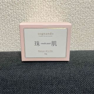 【新品】ソニャンド珠肌シシオール　50ｇ(保湿ジェル)