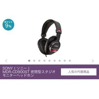 ソニー(SONY)の新品未使用）SONY MDR-CD900ST(ヘッドフォン/イヤフォン)